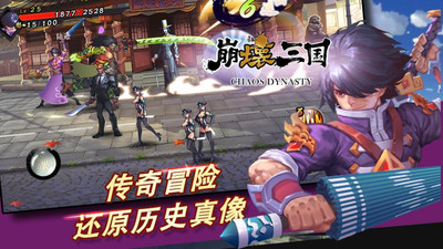 崩壞三國游戲下載截圖欣賞