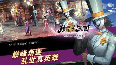 崩壞三國游戲下載截圖欣賞