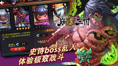 崩壞三國游戲下載截圖欣賞