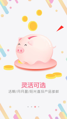 海星寶理財(cái)截圖欣賞