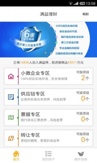 滿益理財(cái)截圖欣賞
