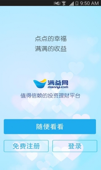 滿益理財(cái)截圖欣賞