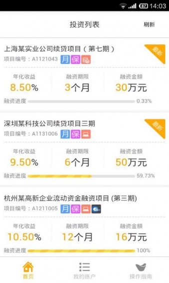 滿益理財(cái)截圖欣賞