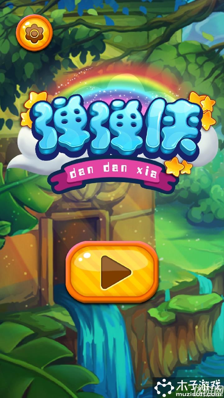 彈彈俠最新版下載截圖欣賞