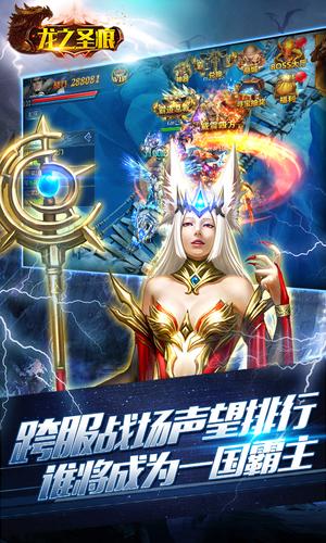 龍之圣痕手游下載截圖欣賞