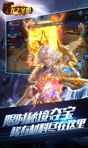 龍之圣痕手游下載截圖欣賞