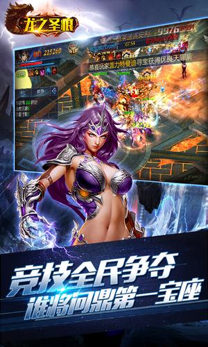龍之圣痕手游下載截圖欣賞