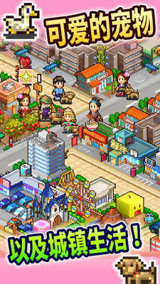 都市大亨物语官方版下载游戏截图
