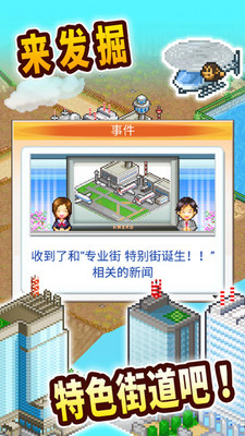 都市大亨物语官方版下载游戏截图