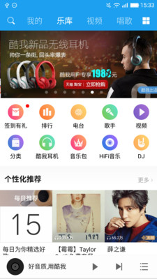 酷我音樂HD版2018截圖欣賞