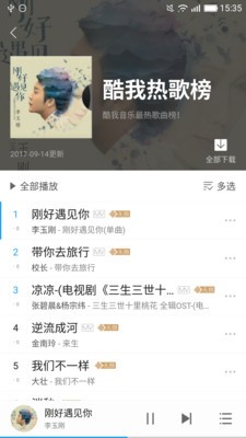 酷我音樂HD版2018截圖欣賞