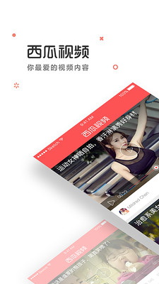 西瓜小視頻最新版本