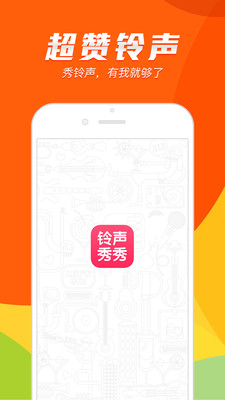 鈴聲秀秀截圖欣賞