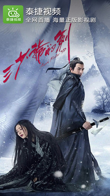 泰捷視頻TV版截圖欣賞