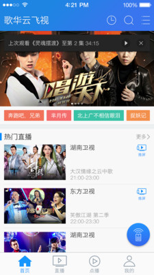 歌華云飛視截圖欣賞