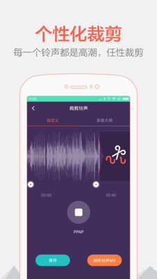鈴聲裁剪大師截圖欣賞