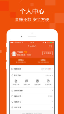 趣店安卓版APP截圖欣賞