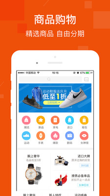 趣店安卓版APP截圖欣賞