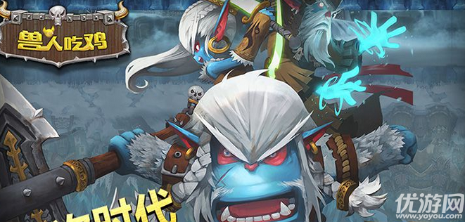 獸人吃雞BT版