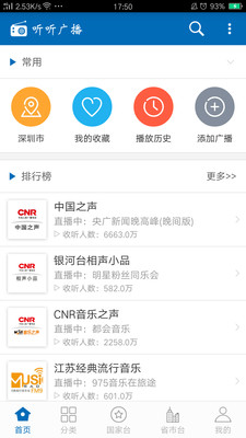 聽(tīng)聽(tīng)廣播