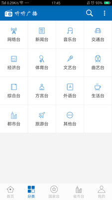 聽(tīng)聽(tīng)廣播截圖欣賞