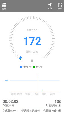 微计步器截图欣赏