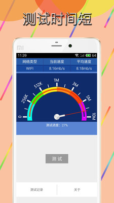 手机网络测速截图欣赏