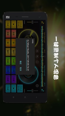 DJ 打碟游戏截图