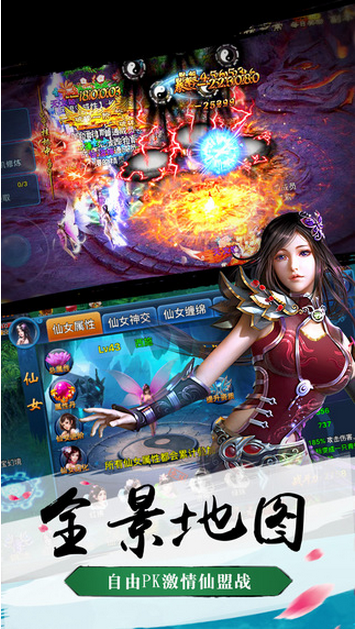 神仙俠侶BT版下載截圖欣賞