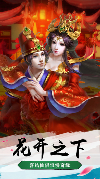 神仙俠侶BT版下載截圖欣賞