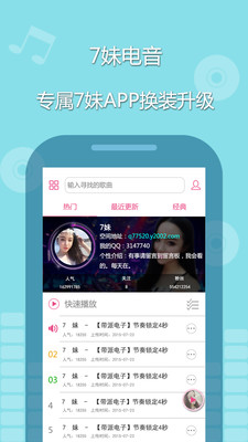 7妹電音截圖欣賞
