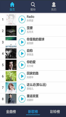 暢響鈴聲截圖欣賞
