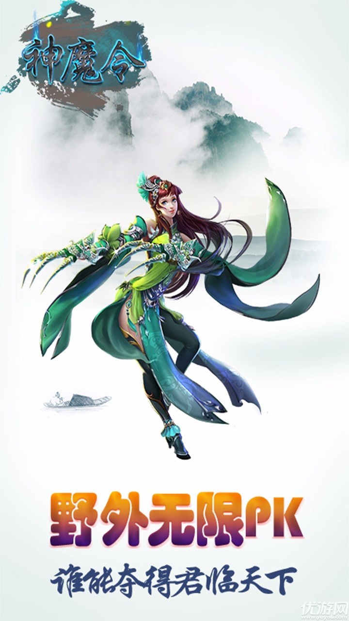 神魔令手機游戲下載截圖欣賞
