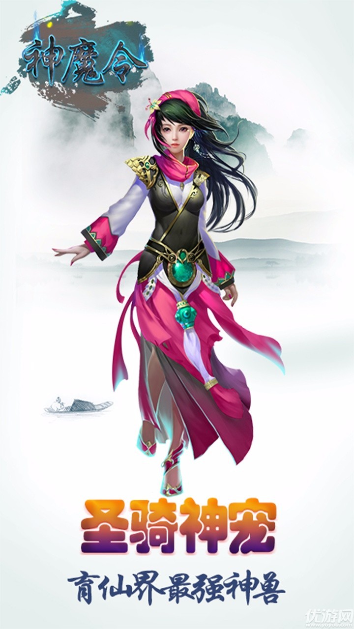 神魔令手機游戲下載截圖欣賞
