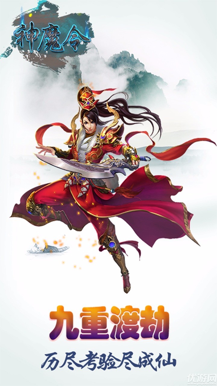 神魔令手機游戲下載截圖欣賞