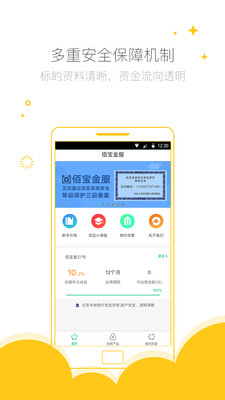 佰宝金服官方手机版截图欣赏