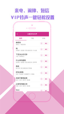 安卓鈴聲助手截圖欣賞