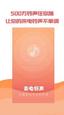 來(lái)電鈴聲截圖欣賞