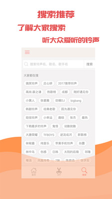 來(lái)電鈴聲截圖欣賞