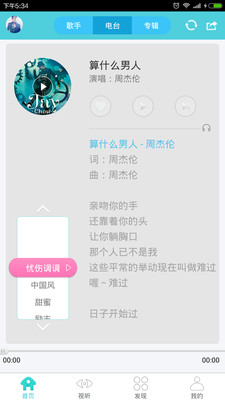 杰倫調(diào)調(diào)截圖欣賞