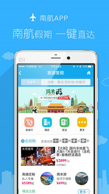 南方航空截圖欣賞