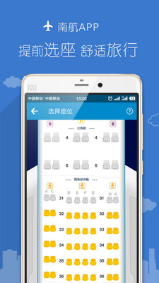 南方航空截圖欣賞