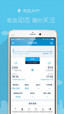 南方航空截圖欣賞