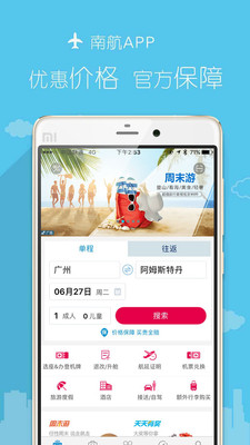 南方航空截圖欣賞