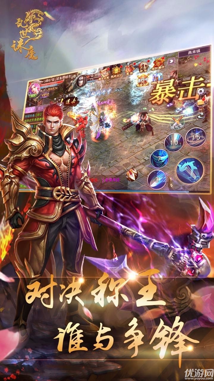 亂世誅魔手機版下載截圖欣賞