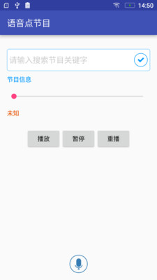 語音點(diǎn)播