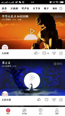 快手頭條視頻截圖欣賞