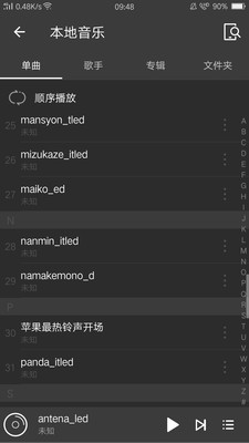 愛聽音樂播放器截圖欣賞