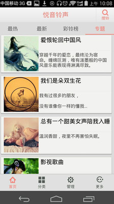 悅音鈴聲