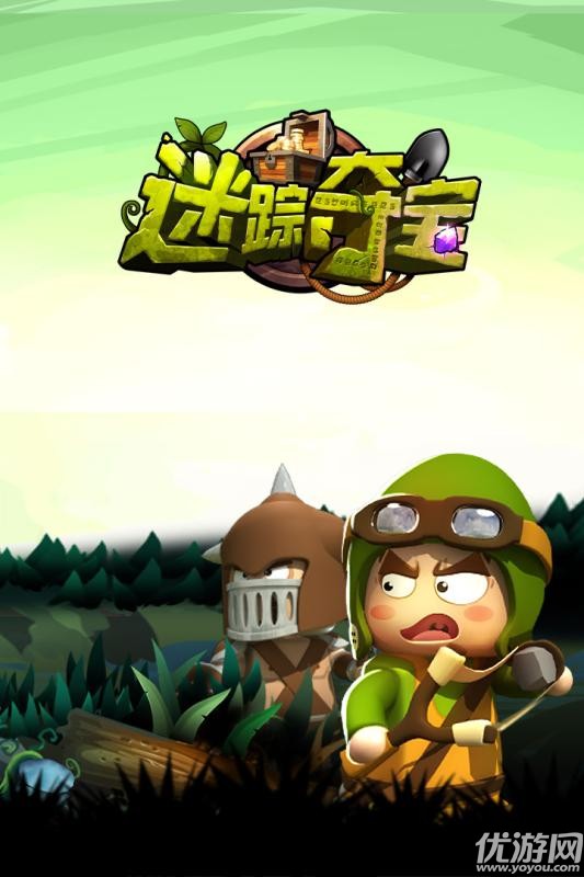 迷蹤奪寶九游版下載截圖欣賞